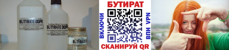 Бутират Butirat Пугачёв